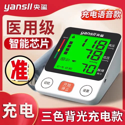 央玺电子血压计全自动血压测量仪家用高精准充电臂式量血压测压仪