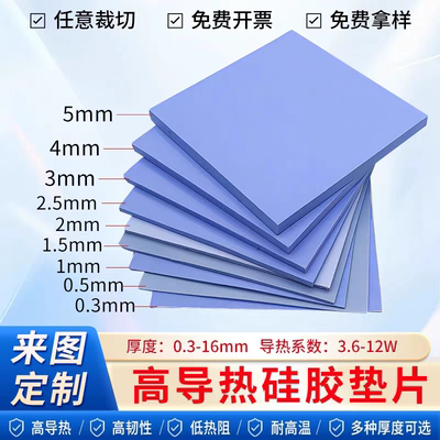 导热硅胶垫片耐高温硅脂片绝缘矽胶片LED灯电源CPU芯片固存锂电池