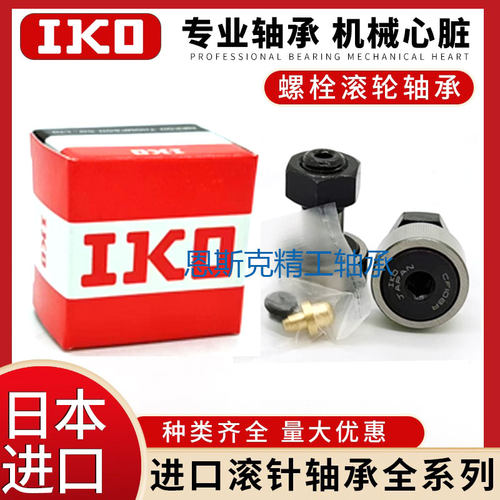 进口IKO轴承CF4B CF5B CF6B CF8B CF10B CF12B CF16B CF18B CF20B