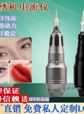 魔鹰魔电流仪全抛小胖墩短笔纹眉眼线漂唇纹身纹绣一体机器全抛式