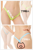 跨境时尚 百搭简约超低前后深V盖不住Y毛三角内裤 赛高少女塑身04