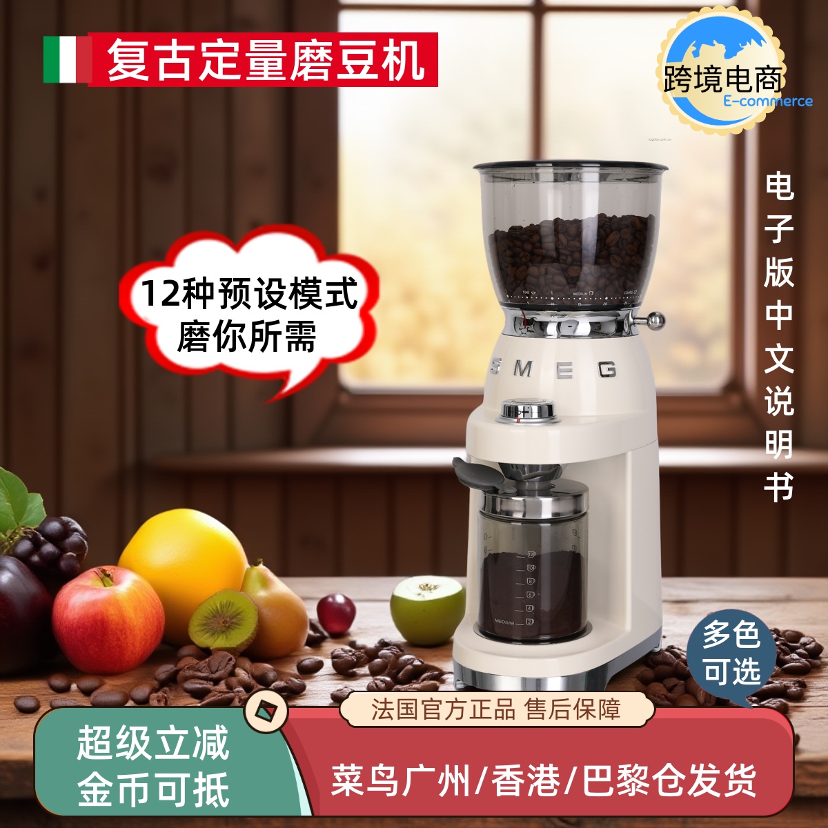 SMEG意大利进口复古咖啡豆研磨机