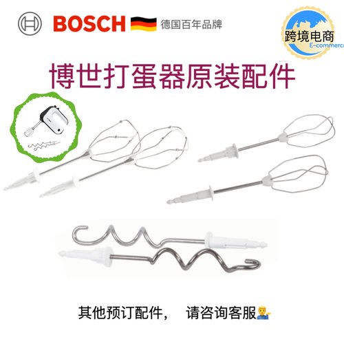 博世原装配件打蛋器打发和面钩