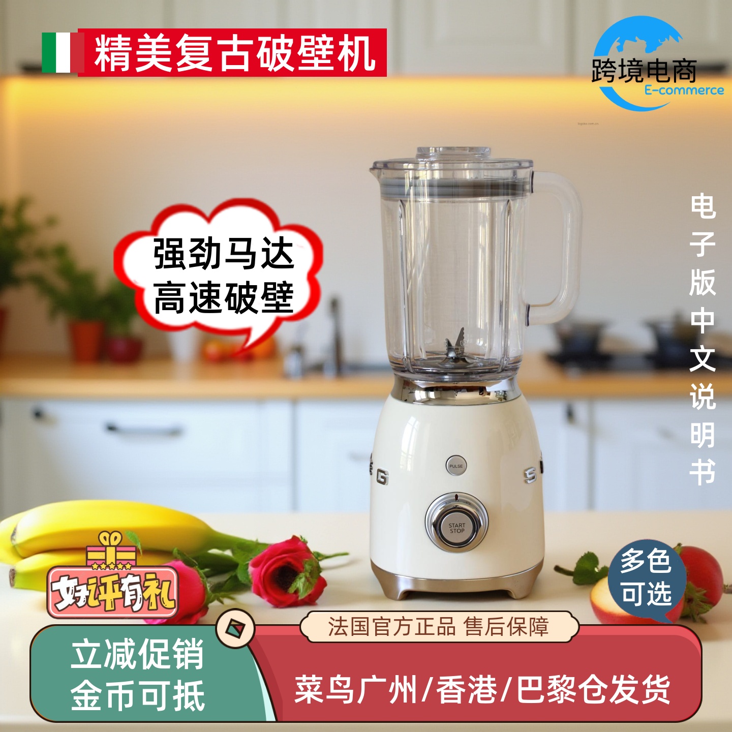 意大利进口SMEG复古破壁搅拌机