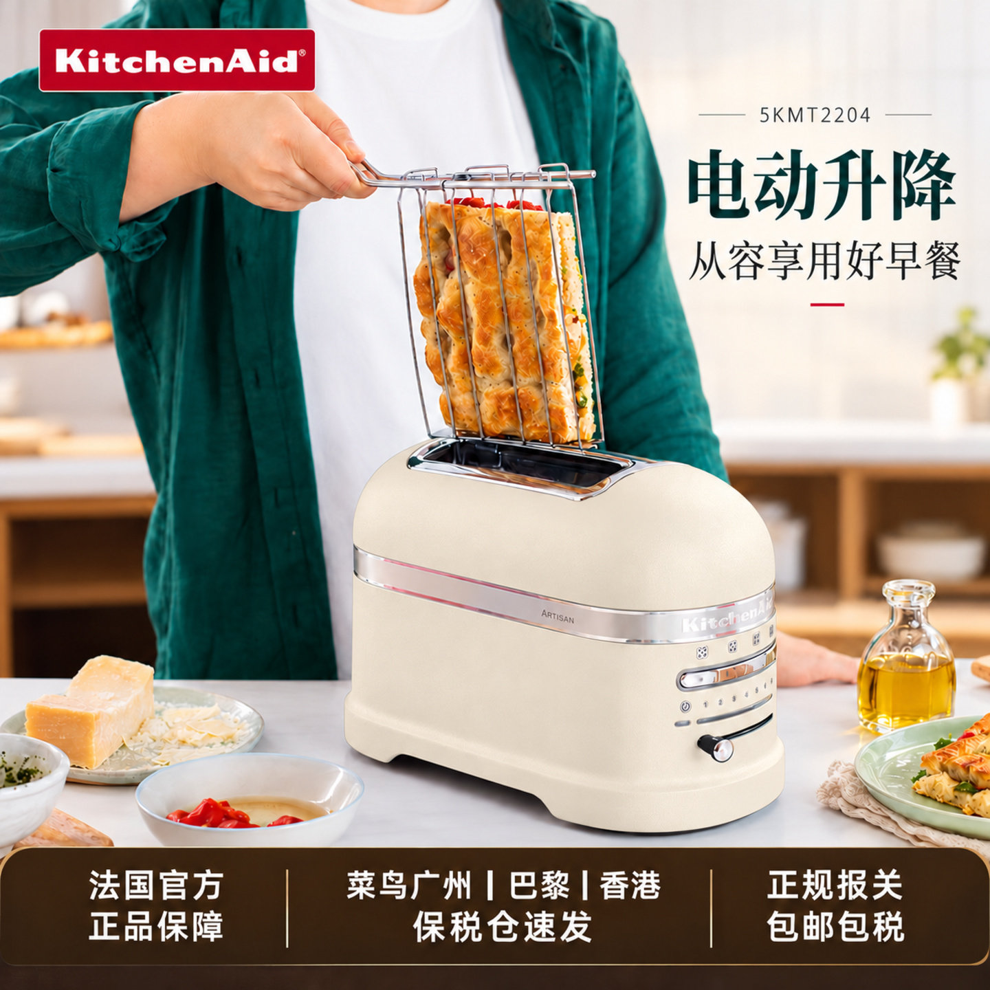 法国进口KitchenAid/凯膳怡电动两片式多士炉智能烘烤面包吐司机