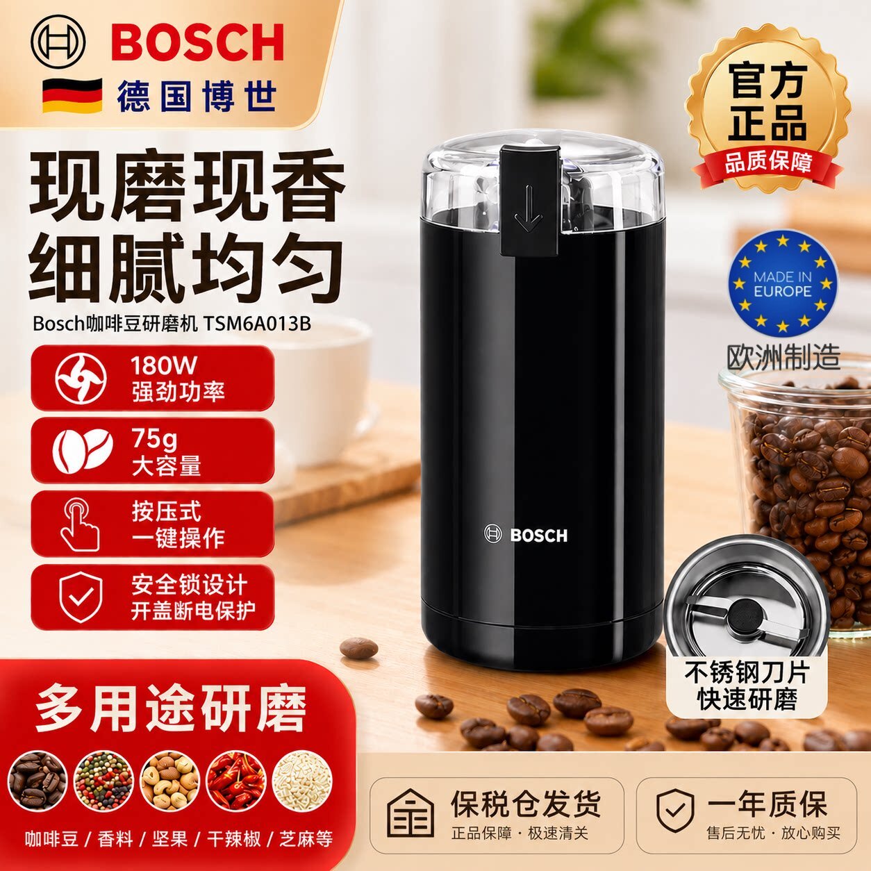 德国博世/Bosch小型咖啡豆研磨机图片
