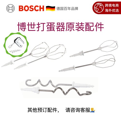 博世原装配件打蛋器打发和面钩