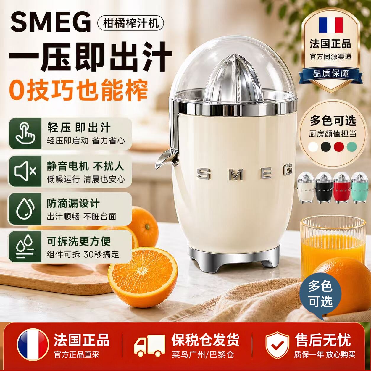 法国进口斯麦格SMEG CJF11橙子柑橘榨汁机柳橙柠檬压汁电动家用
