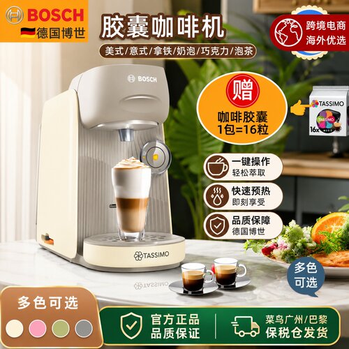 法国进口BOSCH胶囊咖啡机全自动