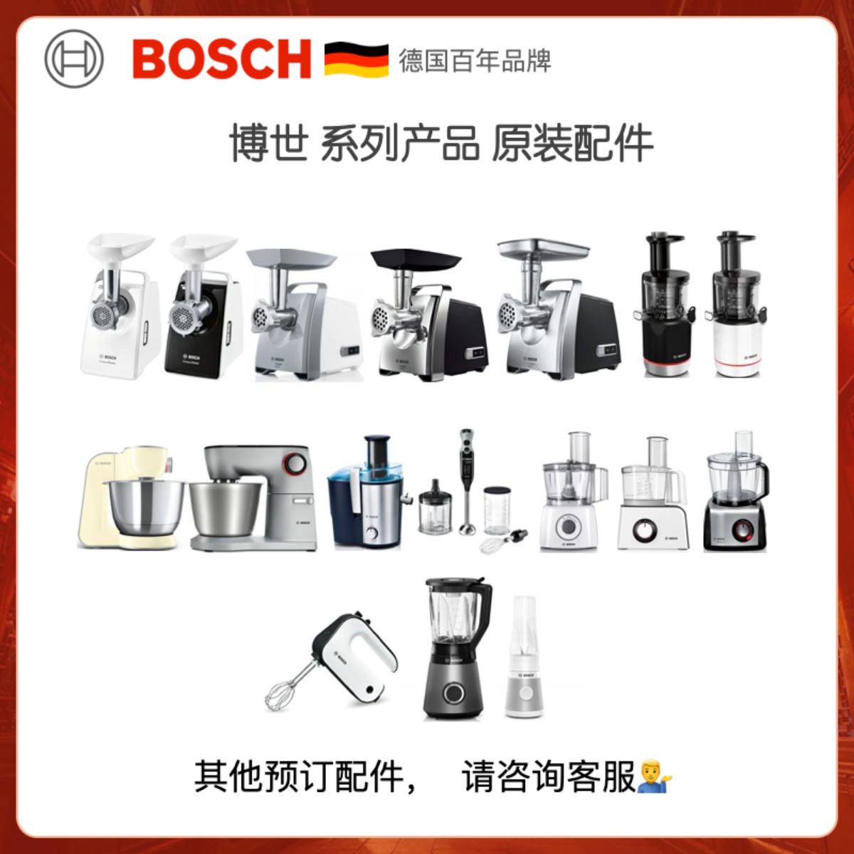 进口德国BOSCH/博世 绞肉机料理机厨师搅拌机所有原装配件销售