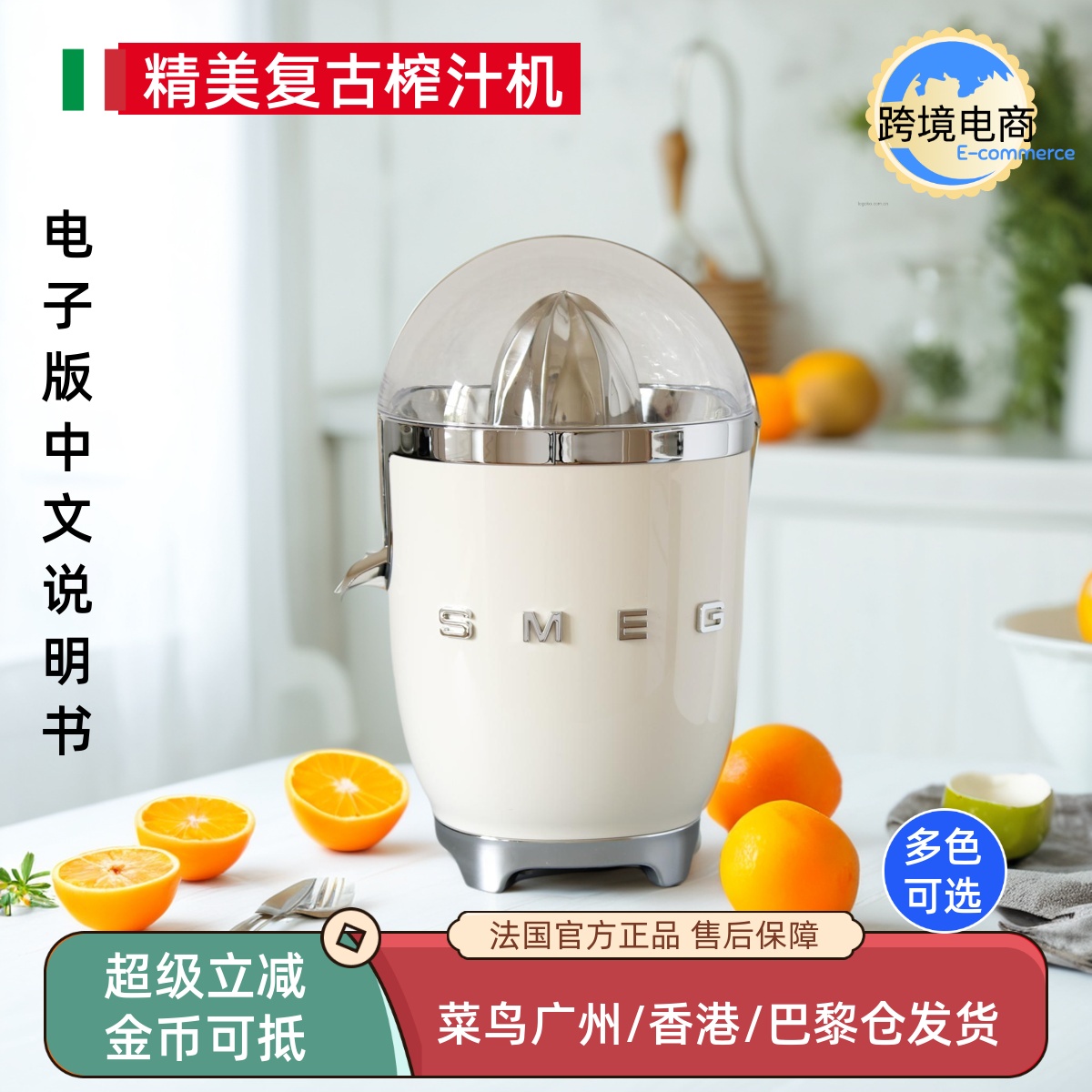 意大利进口SMEG复古柑橘橙榨汁机