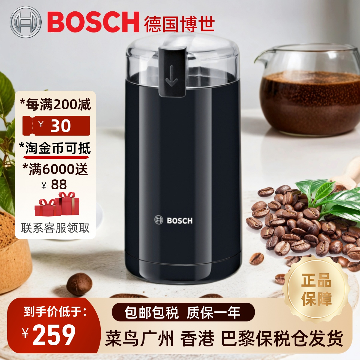 BOSCH/博世德国进口咖啡豆研磨机