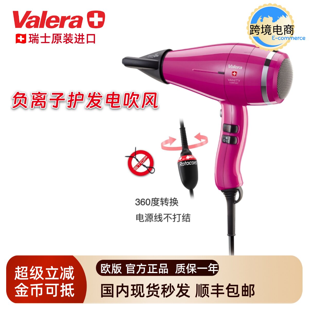 Valera大功率电吹风机瑞士进口