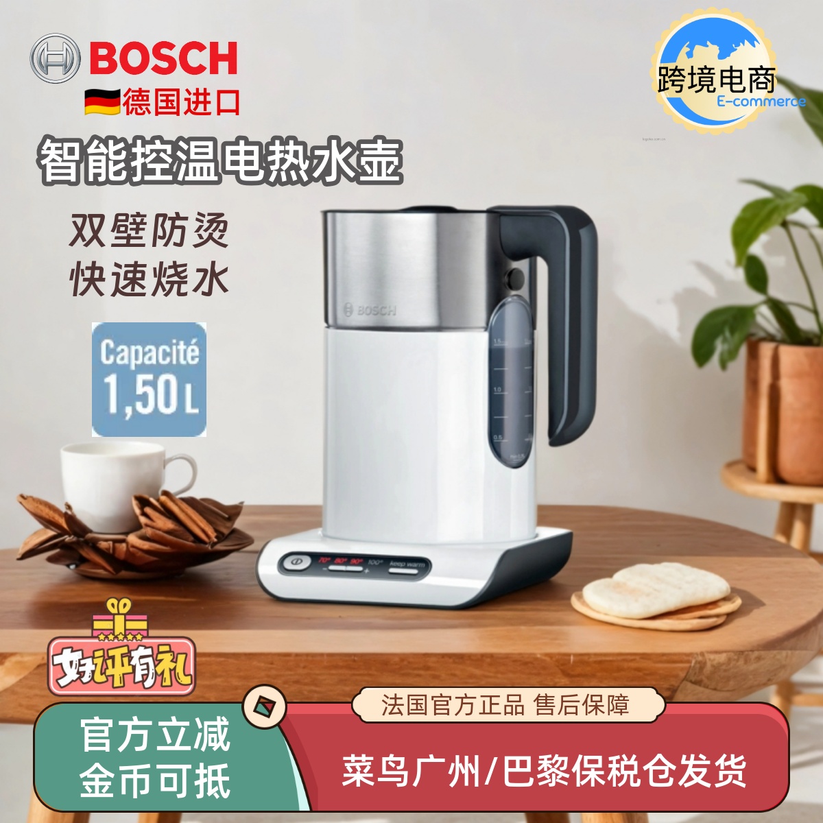 德国进口Bosch/博世 TWK8611P智能温控电热水壶双壁防烫快速烧水