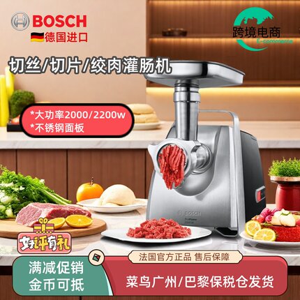 BOSCH/博世 电动绞肉机绞馅碎肉切菜灌香肠神器家用商用 德国进口