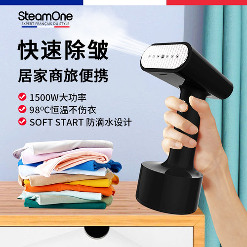法国进口SteamOne小型手持熨烫机