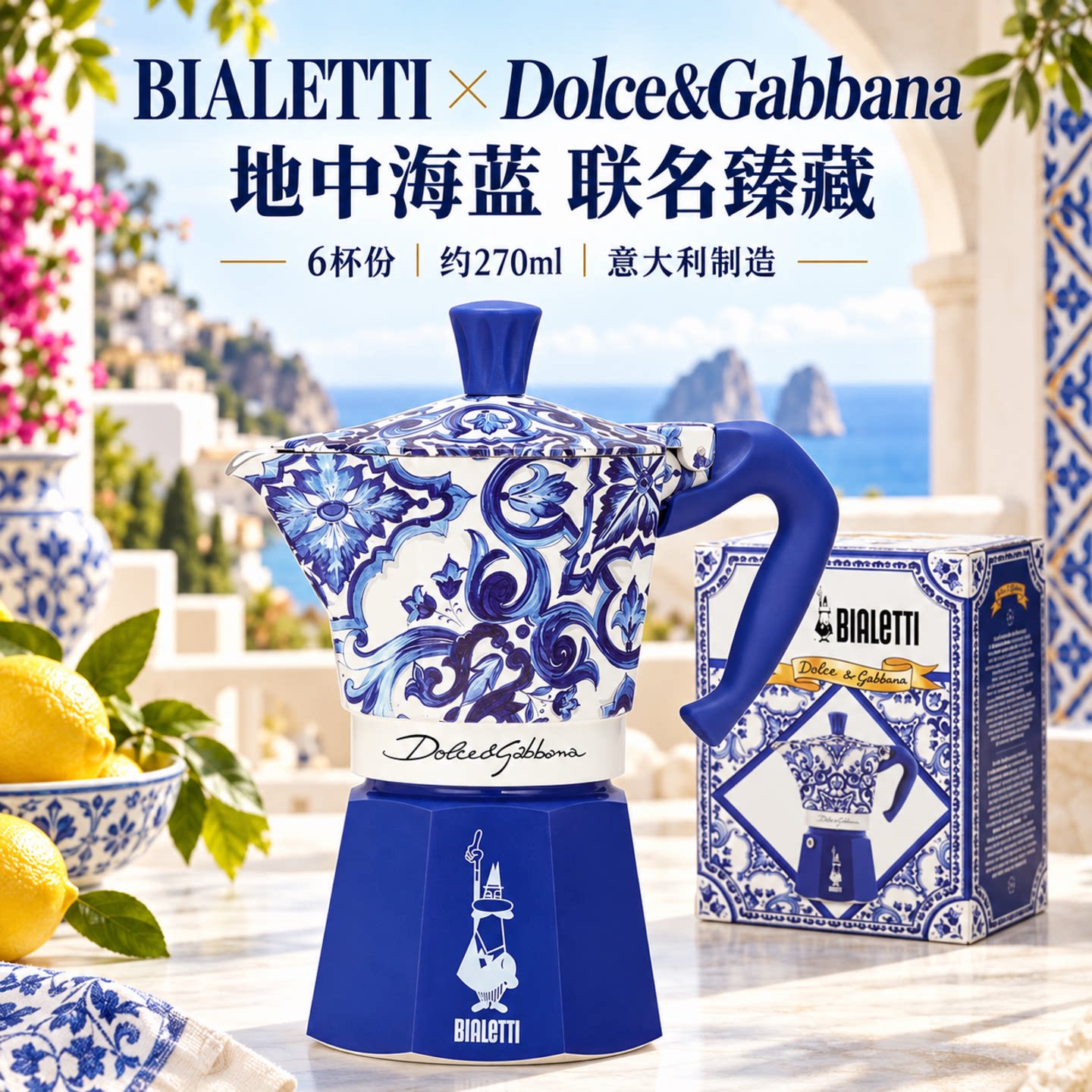 BIALETTID&G地中海蓝摩卡壶