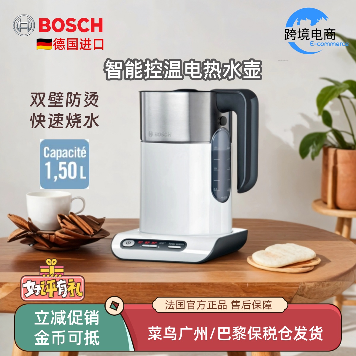 德国进口Bosch/博世 TWK8611P智能温控电热水壶双壁防烫快速烧水
