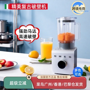 SMEG/斯麦格 BLC01大功率破壁机搅拌榨汁辅食打碎料理机 欧版进口