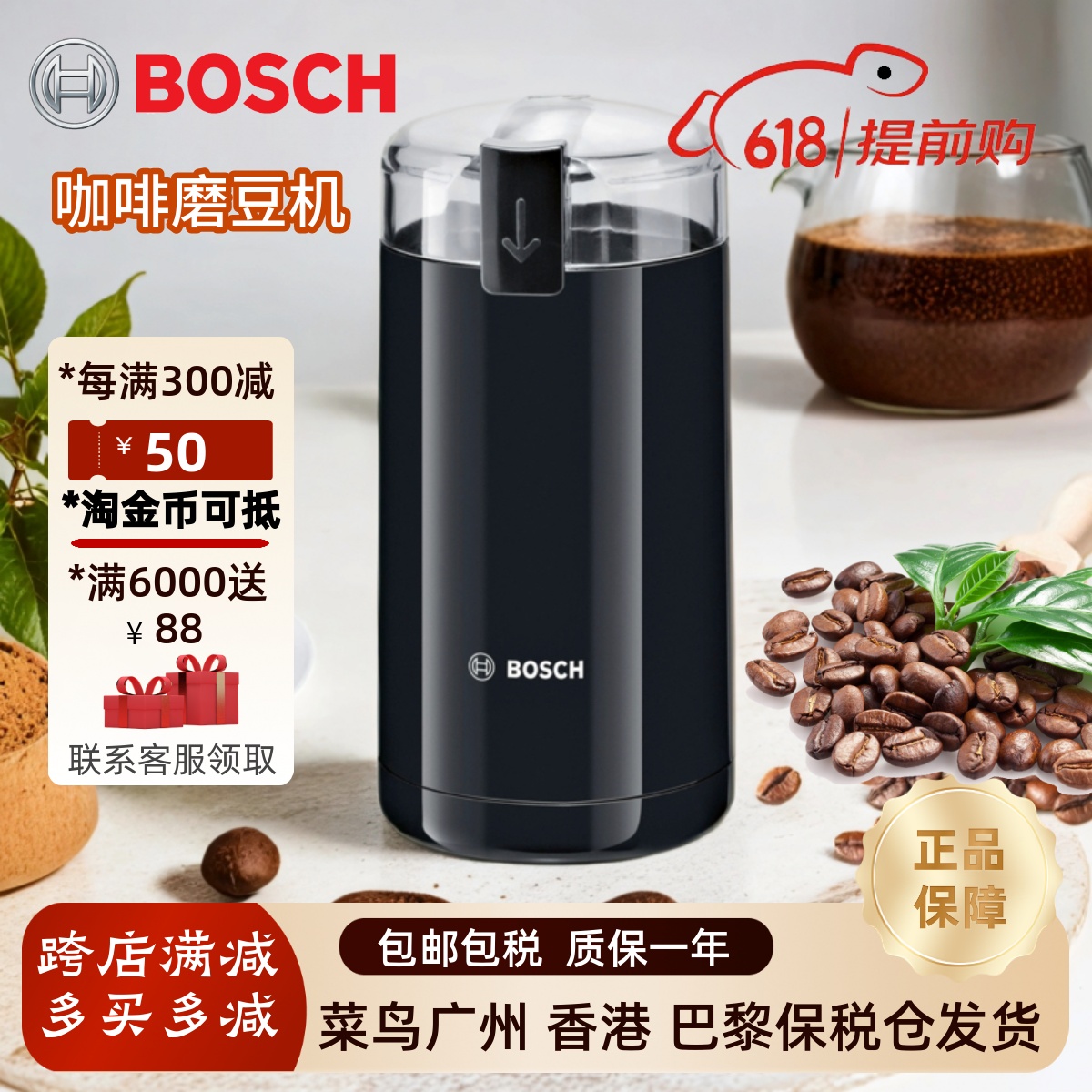 BOSCH/博世德国进口小型电动咖啡豆研磨机家用磨粉机香料磨豆机-封面