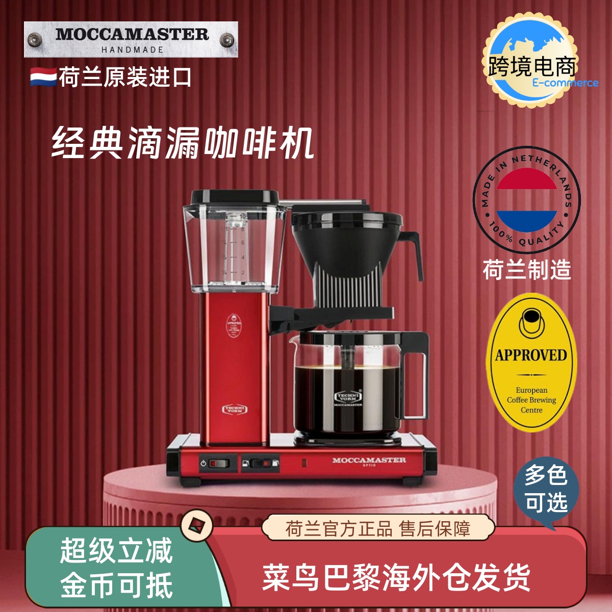 荷兰原装进口仿手冲滴漏咖啡机