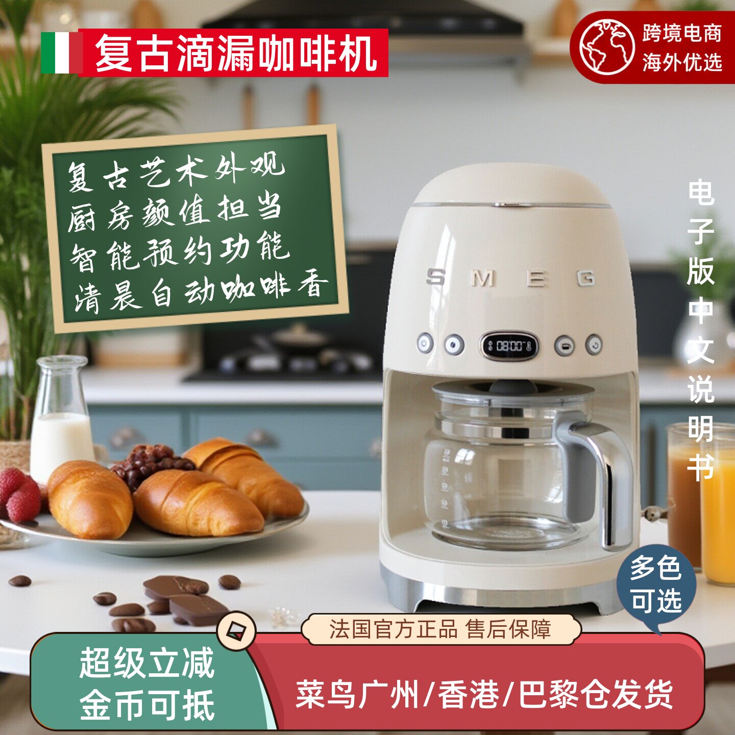 法国进口斯麦格/SMEG DCF02美式全自动保温滴漏咖啡机泡茶家用