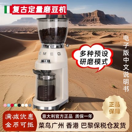 意大利进口斯麦格/SMEG CGF01复古电动咖啡豆研磨机磨粉器磨豆机