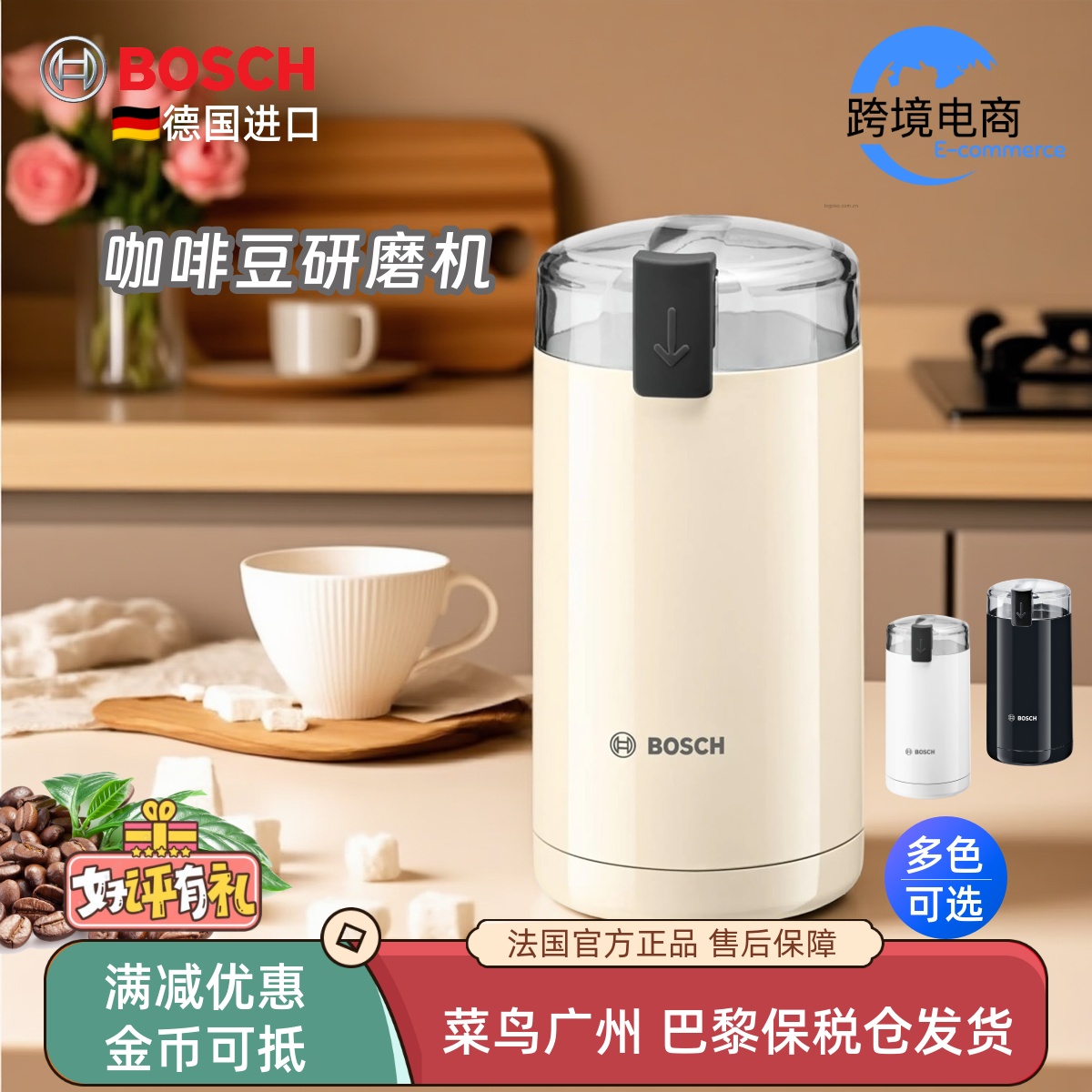 BOSCH/博世德国进口咖啡豆研磨机