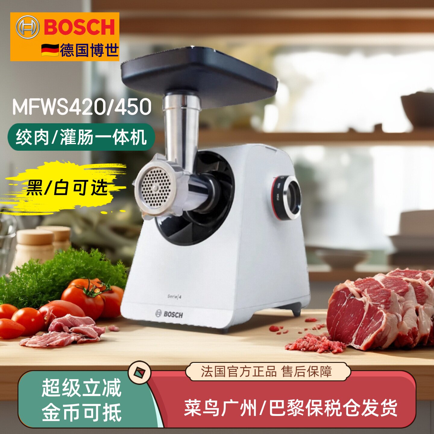 法国进口BOSCH博世绞肉机绞馅绞菜电动灌肠神器家用肉铺灌香肠机