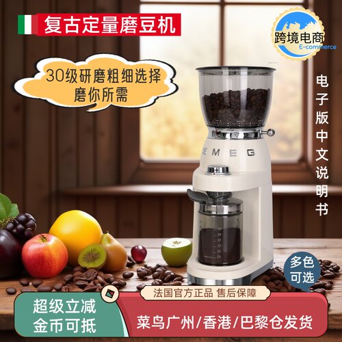 法国进口SMEG复古咖啡豆研磨机