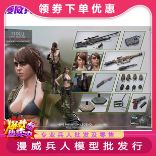 LIMTOYS TIIXIJ 静静 1/6合金装备 罪恶之蝶版 LIM静静人偶 接单