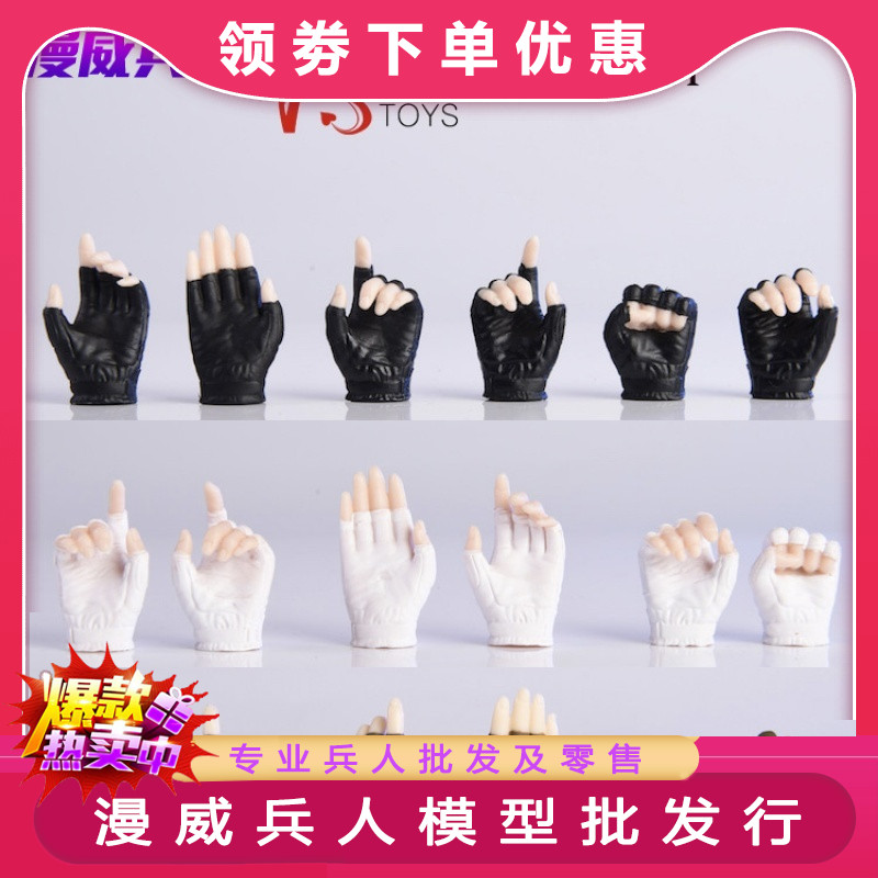 现货VStoys 1/6 PHICEN/TBleague包胶素体 手套手型2.0 握枪手型