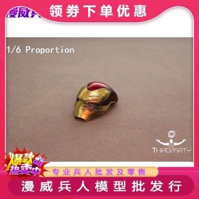 1/6 兵人 铁人 MK50型 战损头盔面罩 Third party第三方TOYS 现货