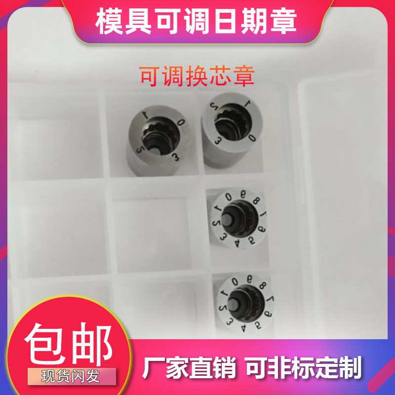 模具日期章换芯章年月三圈三层章