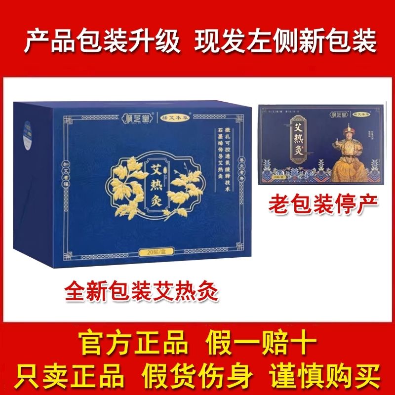 艾热灸贴艾草发热贴顺芝堂正品堂暖宫宫寒热敷肩颈颈椎贴艾炙贴