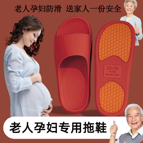 孕妇专用防滑拖鞋女士