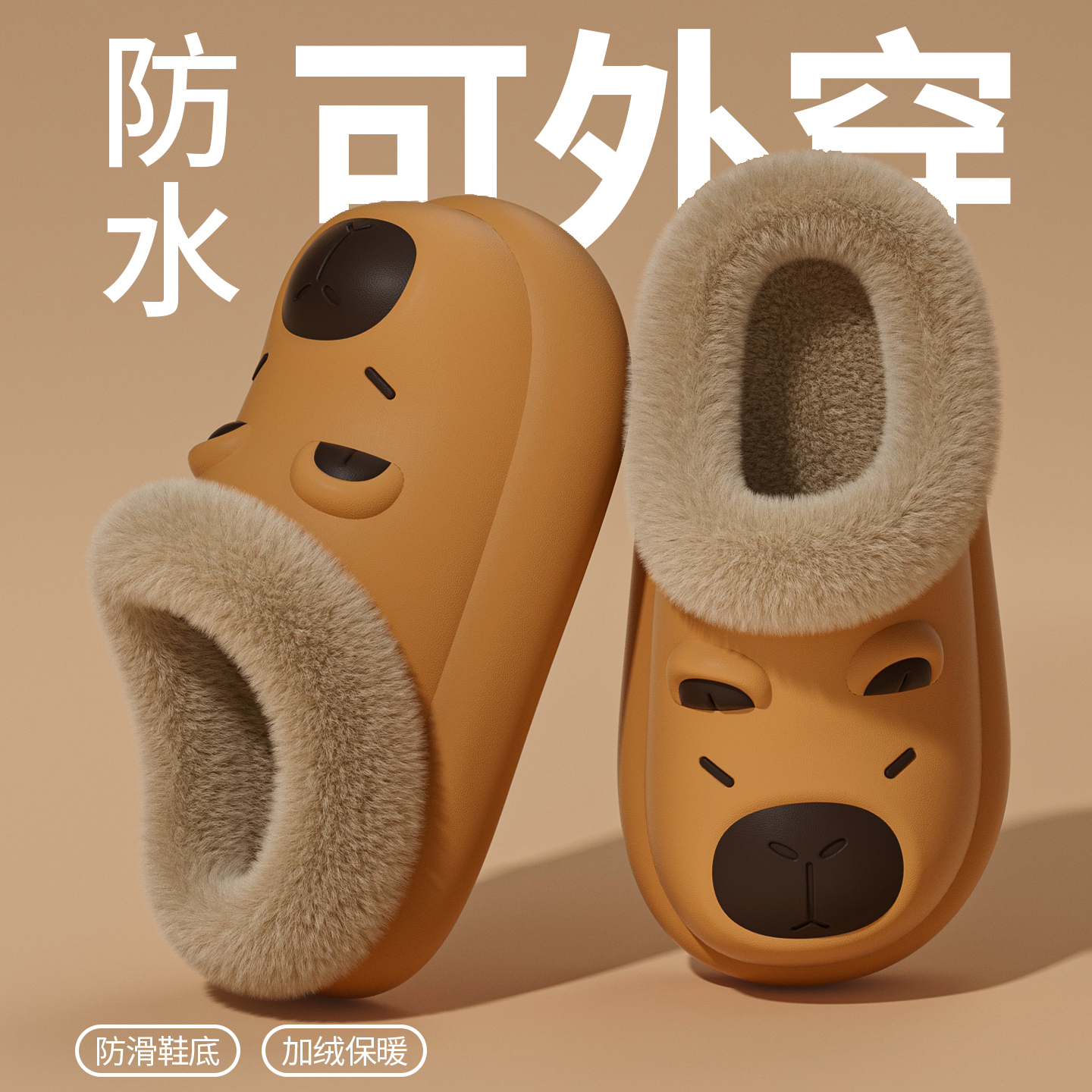 卡皮巴拉防水棉拖鞋女款2025新款