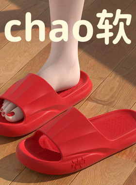 EVA本命年红色踩屎感凉拖鞋女夏季室内家居结婚一对洗澡外穿拖鞋