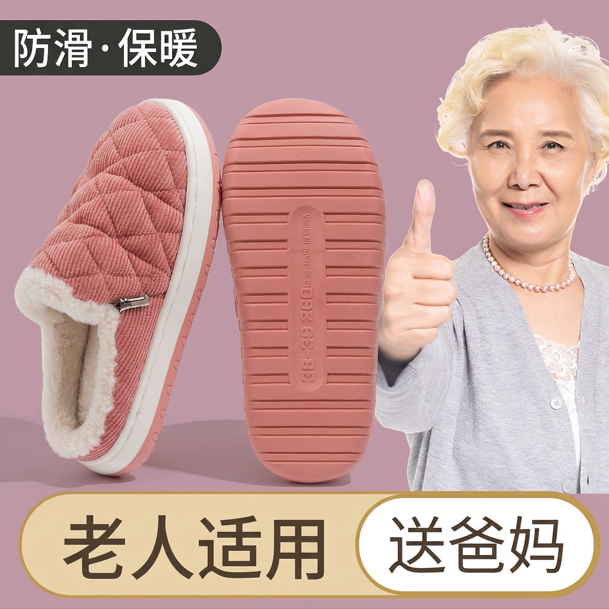 老人防滑棉拖鞋女2026新款秋冬季室内家居老年人专用保暖防摔棉鞋