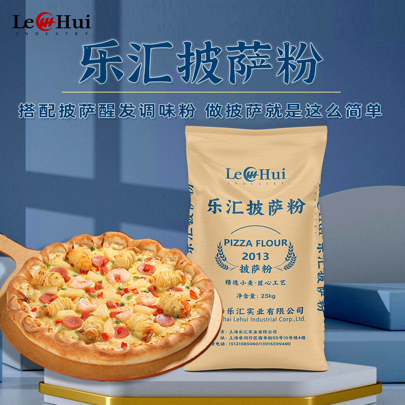 乐汇披萨粉中筋小麦粉25kg比萨专用面粉高低批萨商用做披萨的面粉