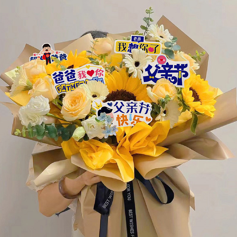 父亲节装饰花束蛋糕幼儿园创意插节日装扮用品