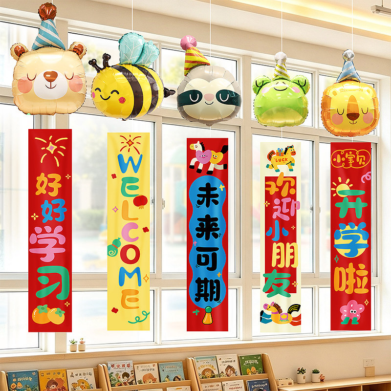 开学仪式感气球挂件吊饰学校教室氛围幼儿园活动道具装饰场景布置