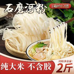 广西南宁老友粉正宗石磨河粉薄粉纯米制作干米粉水煮汤粉炒河粉