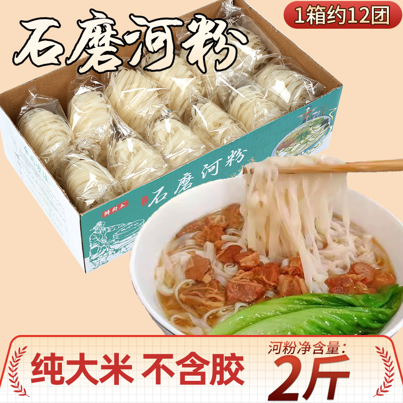正宗广西石磨沙河粉又薄又爽口