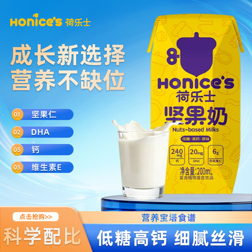 低糖高钙液体坚果植物奶