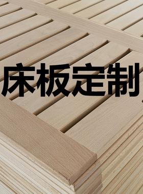 榉木排骨架 床架 任意尺寸榻榻米床板防潮透气硬床垫实木定制链接