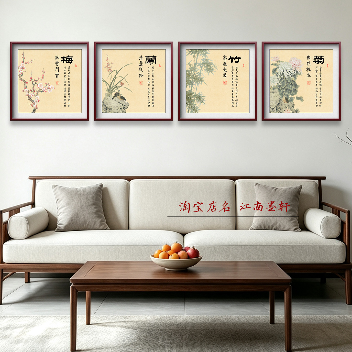 梅兰竹菊四条屏挂画梅花兰花装饰画四君子国画实木斗方形复古国风