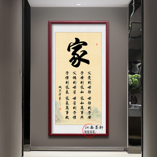 父爱则母静字画家和万事兴挂画治家规格言千古家训客厅玄关装饰画