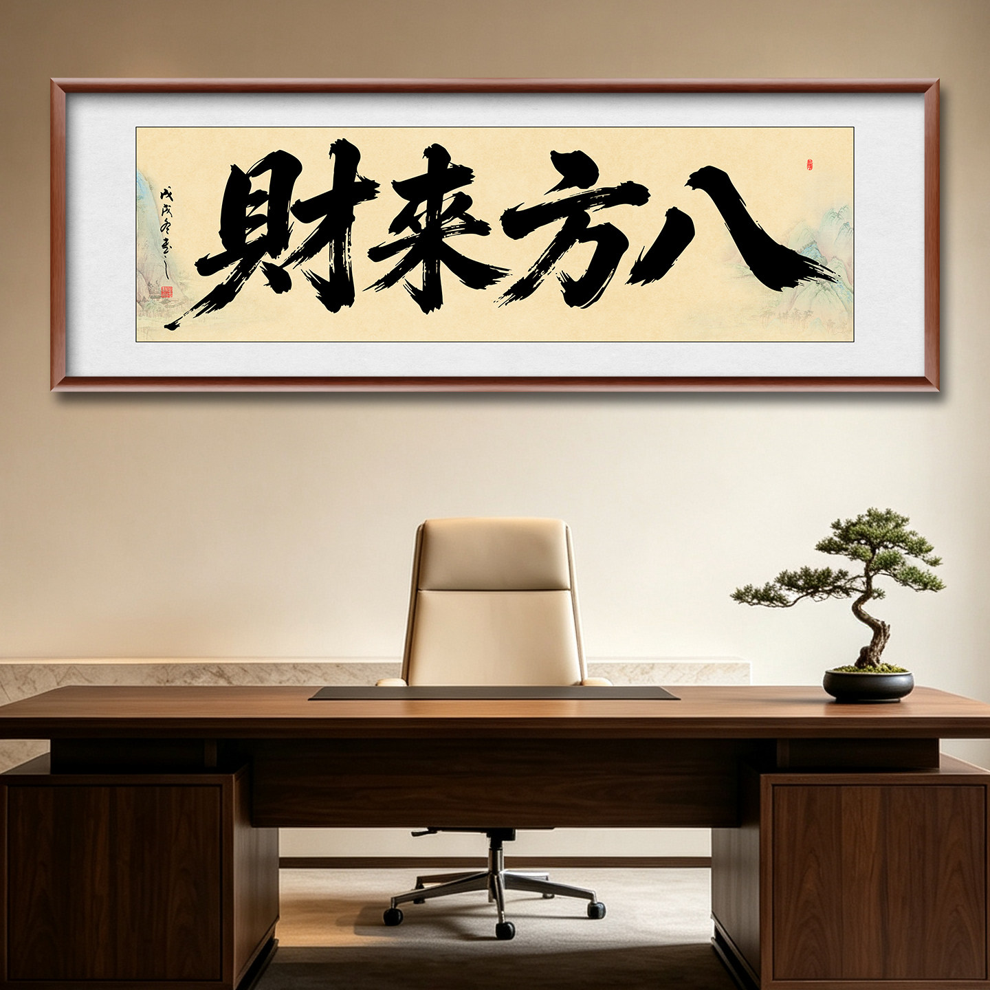 八方来财挂画办公室书法字画店铺开业送礼牌匾装饰画实木中式古风