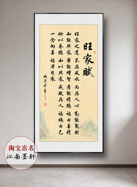 旺家赋字画家训家规装饰画